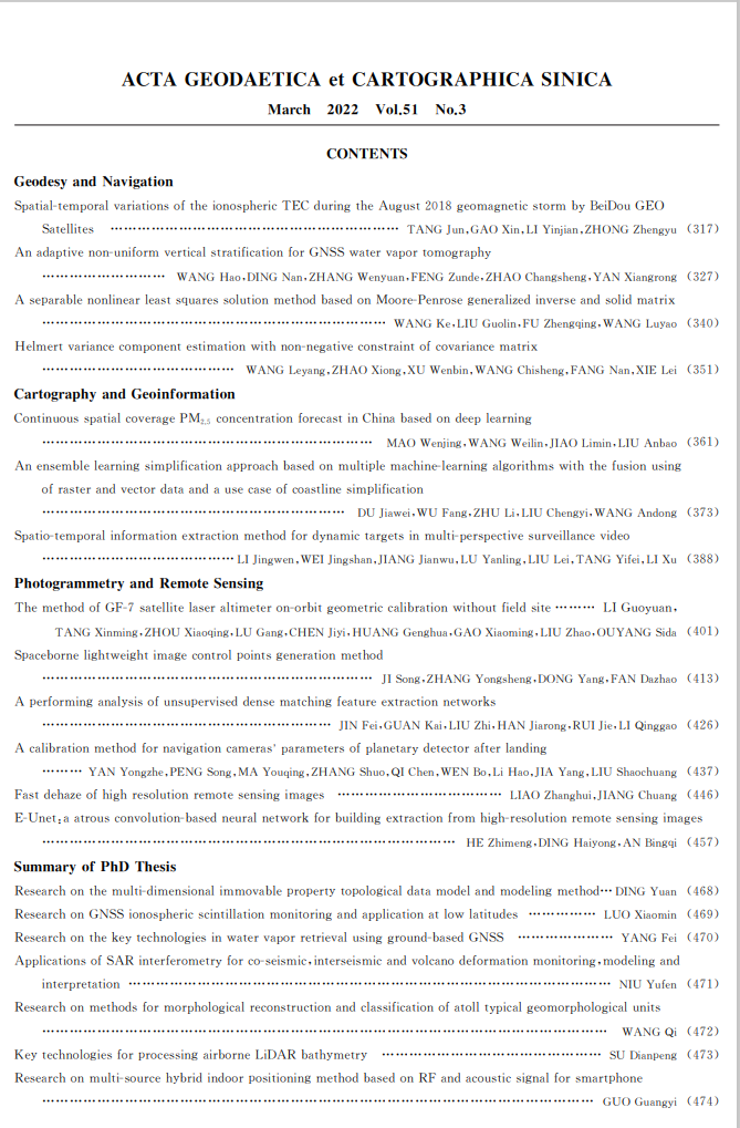 《测绘学报》2022年第3期目录