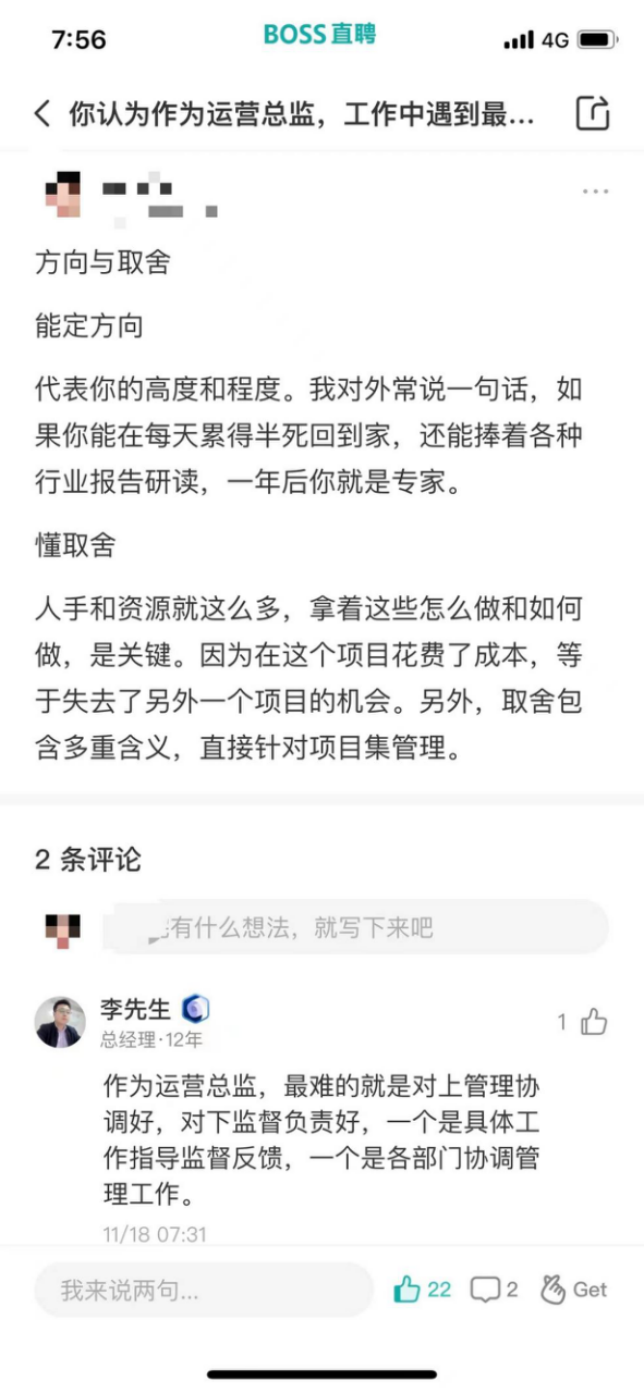 经营管理笔记：COO能力指南