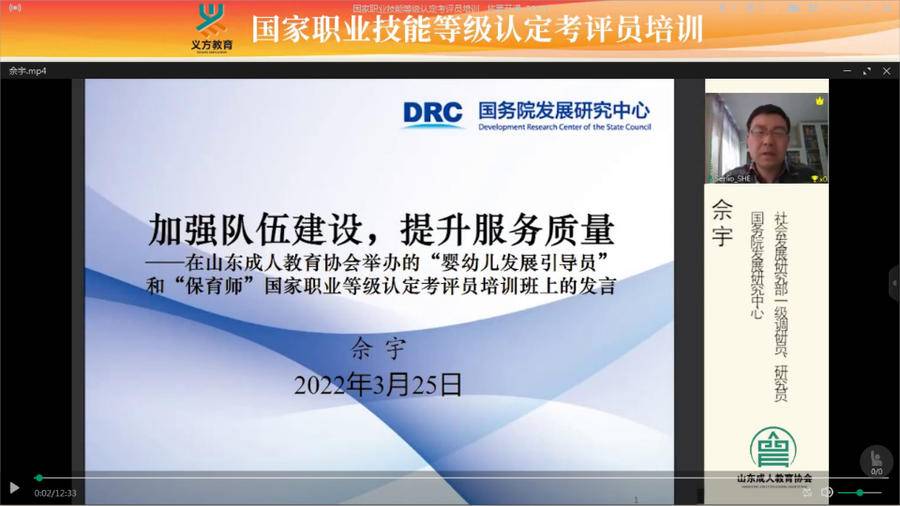 山東成人教育協會啟動保育師國家職業技能培訓暨等級評價認定工作