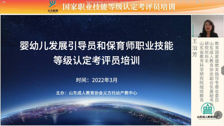 山東成人教育協會啟動保育師國家職業技能培訓暨等級評價認定工作