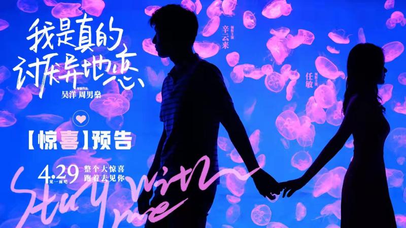 我是真的讨厌异地恋惊喜预告，任敏周雨彤首演“怨种闺蜜” 的第1张图片