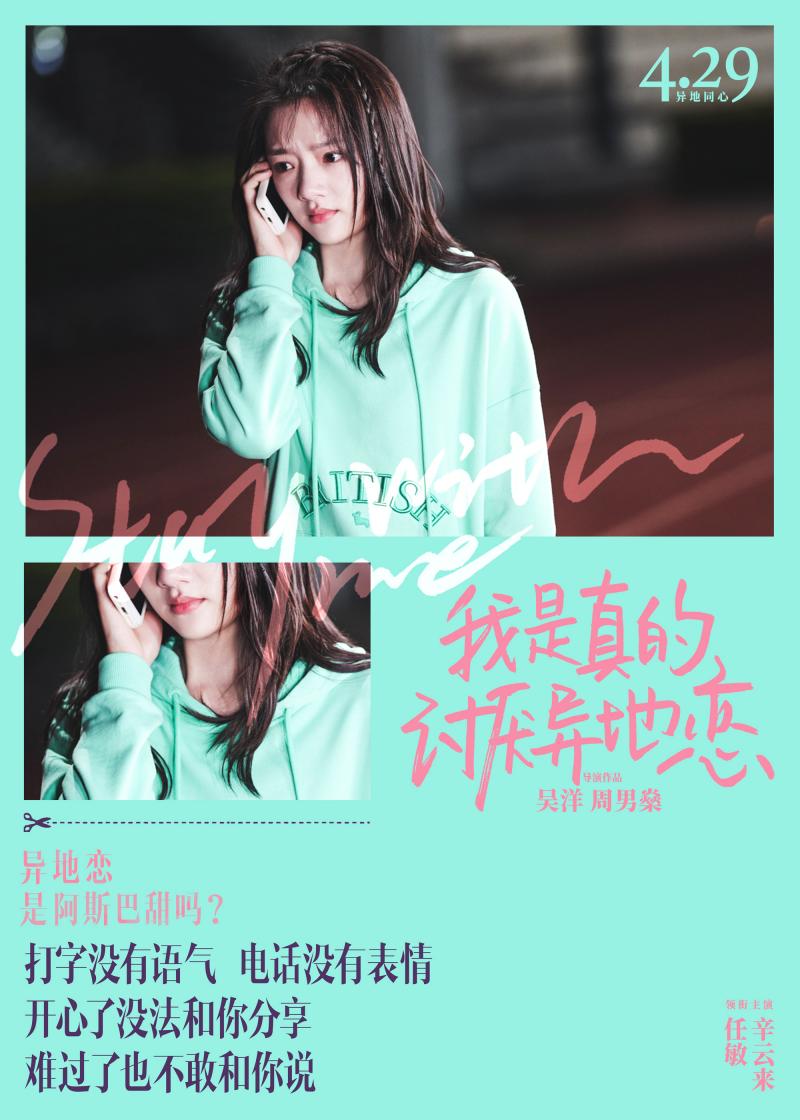 我是真的讨厌异地恋惊喜预告，任敏周雨彤首演“怨种闺蜜”的图片 -第2张