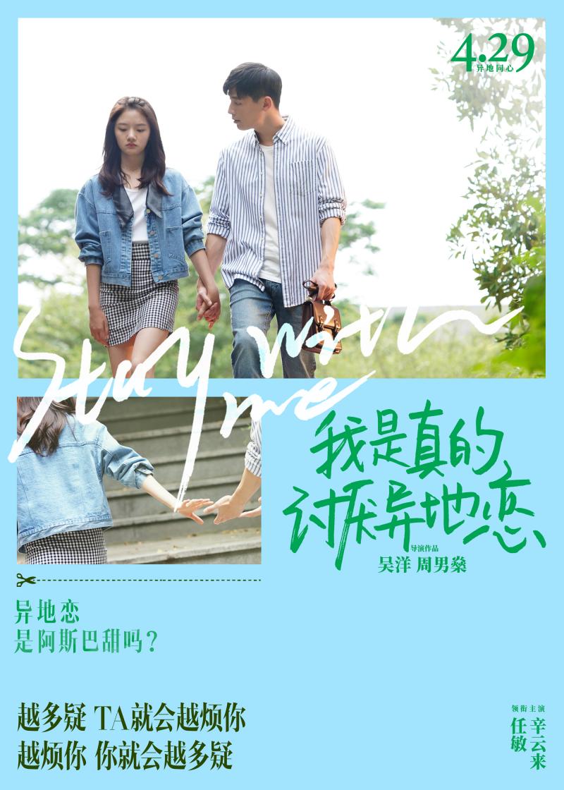 我是真的讨厌异地恋惊喜预告，任敏周雨彤首演“怨种闺蜜” 的第3张图片