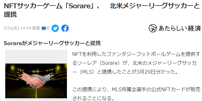 足球网络游戏(NFT足球游戏《Sorare》结盟美国职业足球大联盟)