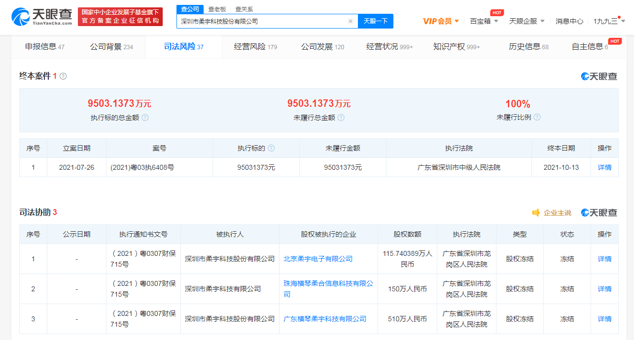 柔宇被曝6个月发不出工资，未履行金额近亿元，仍在大量招人