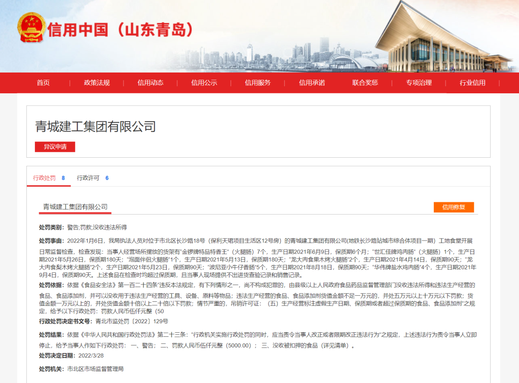 工地食堂檢查發現過期食品！青城建工集團有限公司被官方處罰
