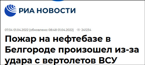 俄媒：烏武裝直升飛機進入俄領空襲擊石油基地