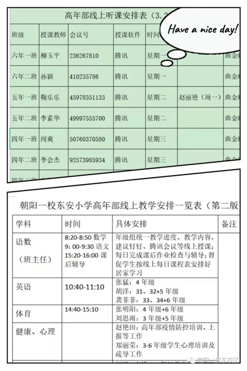 朝阳一校东安小学携手同心齐抗疫(图9)