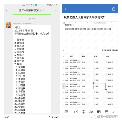 朝阳一校东安小学携手同心齐抗疫(图13)