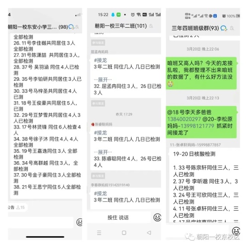 朝阳一校东安小学携手同心齐抗疫(图14)