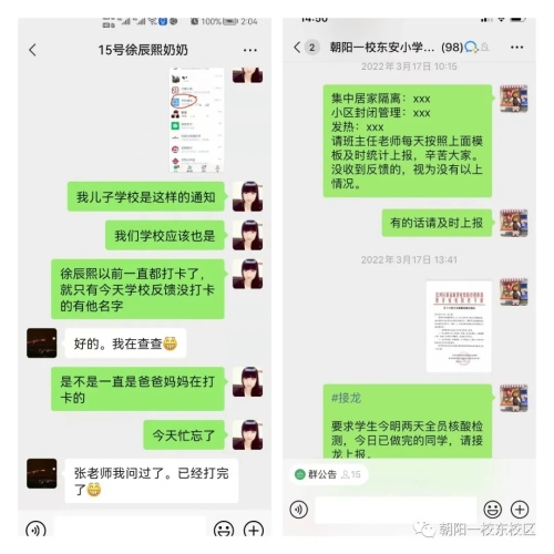 朝阳一校东安小学携手同心齐抗疫(图15)