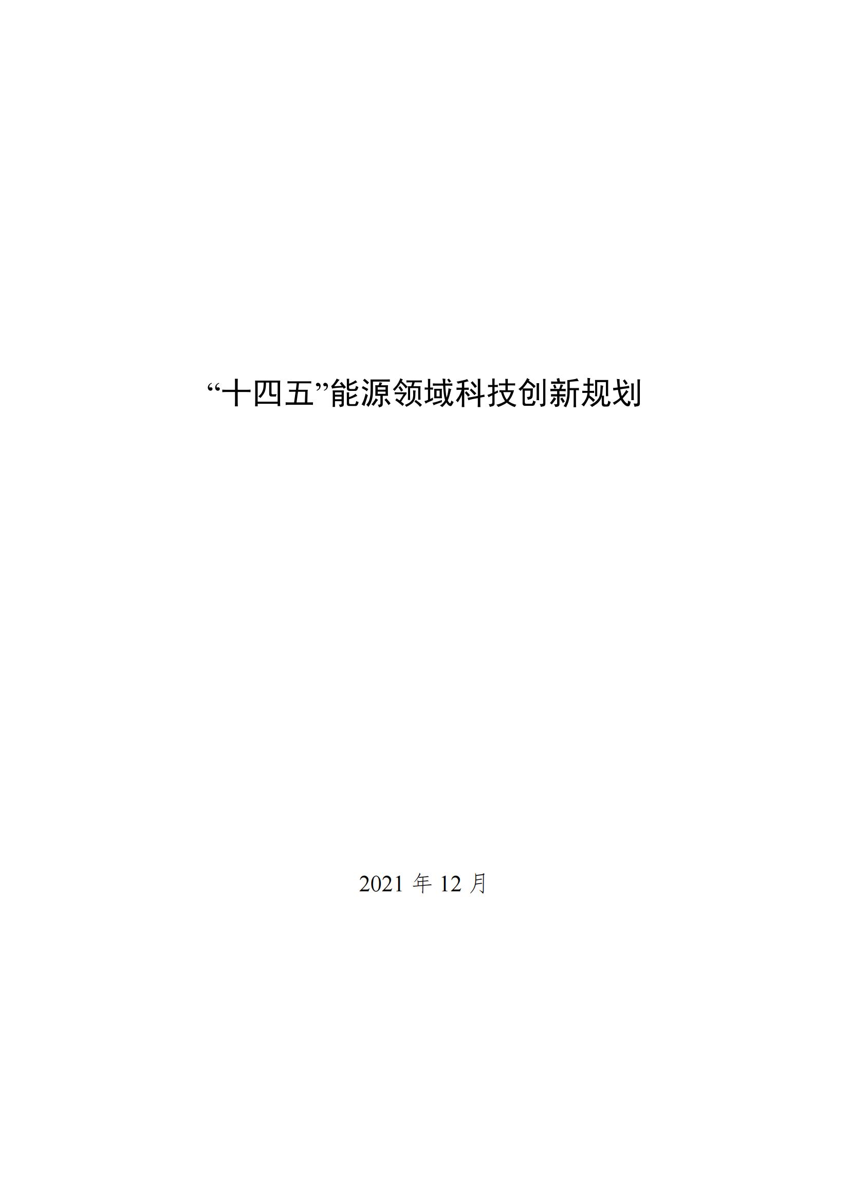 国家能源局：开展区块链在分布式能源交易、可再生能源消纳、需求侧响应、电力市场等场景的应用示范