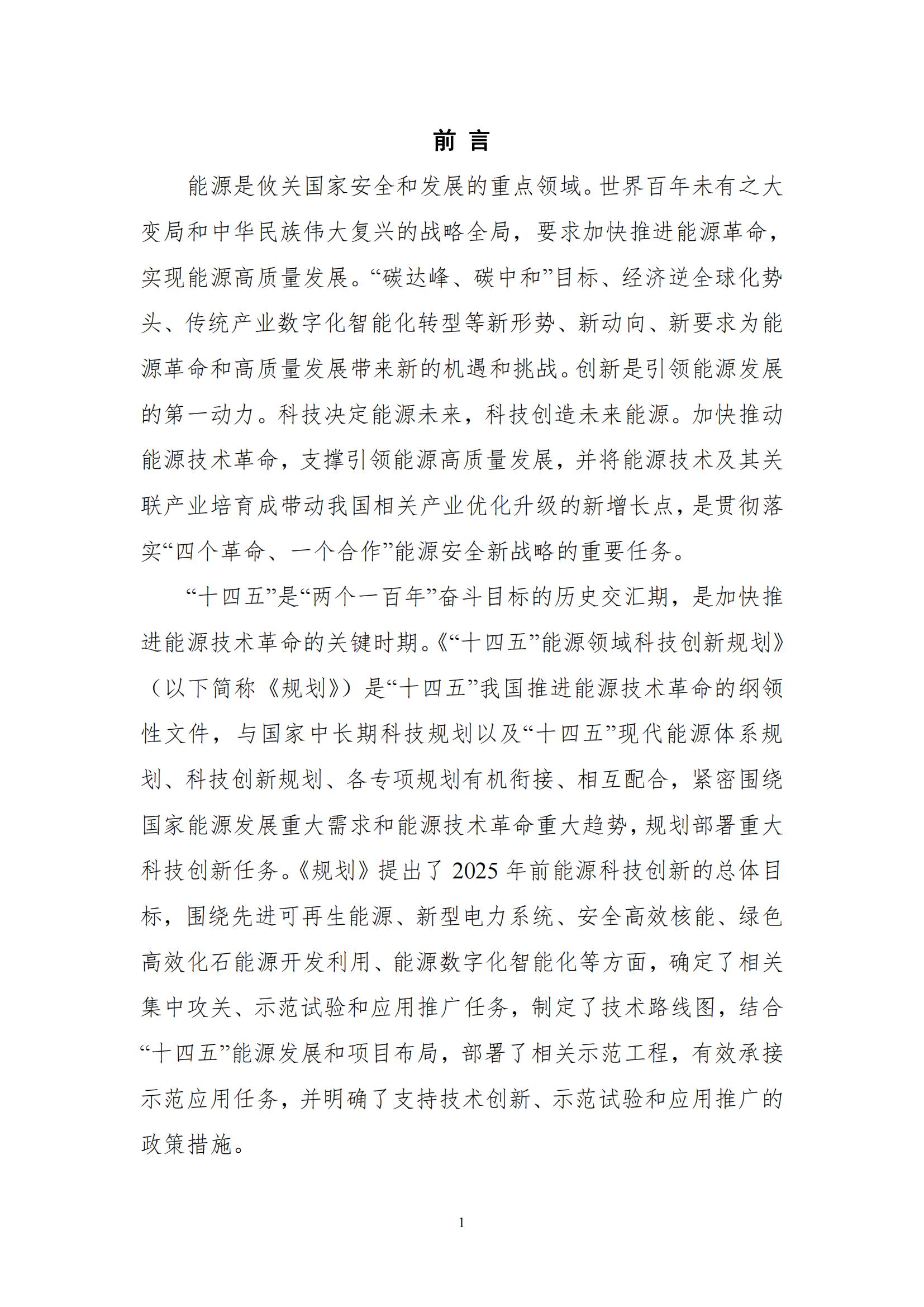 国家能源局：开展区块链在分布式能源交易、可再生能源消纳、需求侧响应、电力市场等场景的应用示范