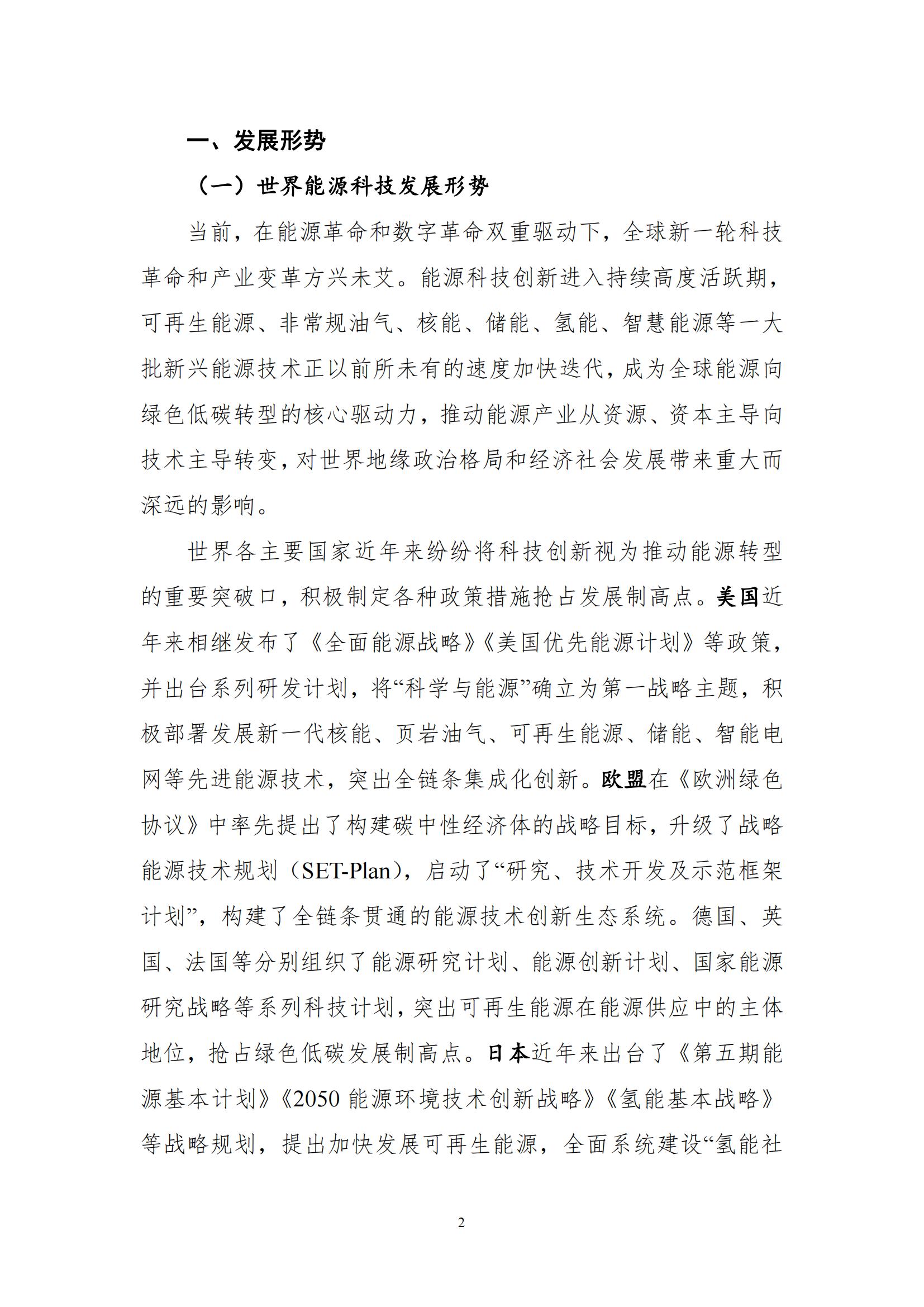 国家能源局：开展区块链在分布式能源交易、可再生能源消纳、需求侧响应、电力市场等场景的应用示范