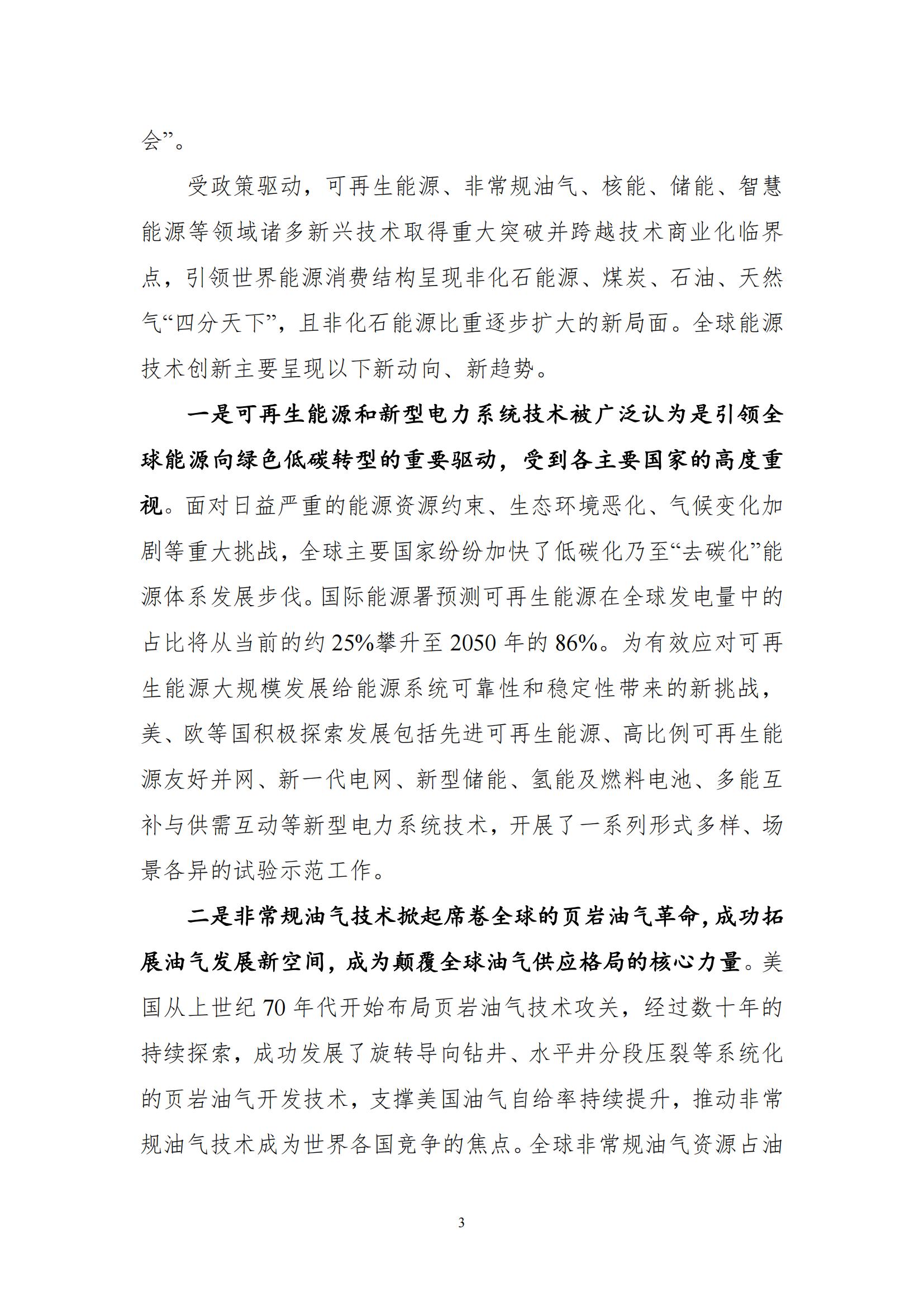 国家能源局：开展区块链在分布式能源交易、可再生能源消纳、需求侧响应、电力市场等场景的应用示范