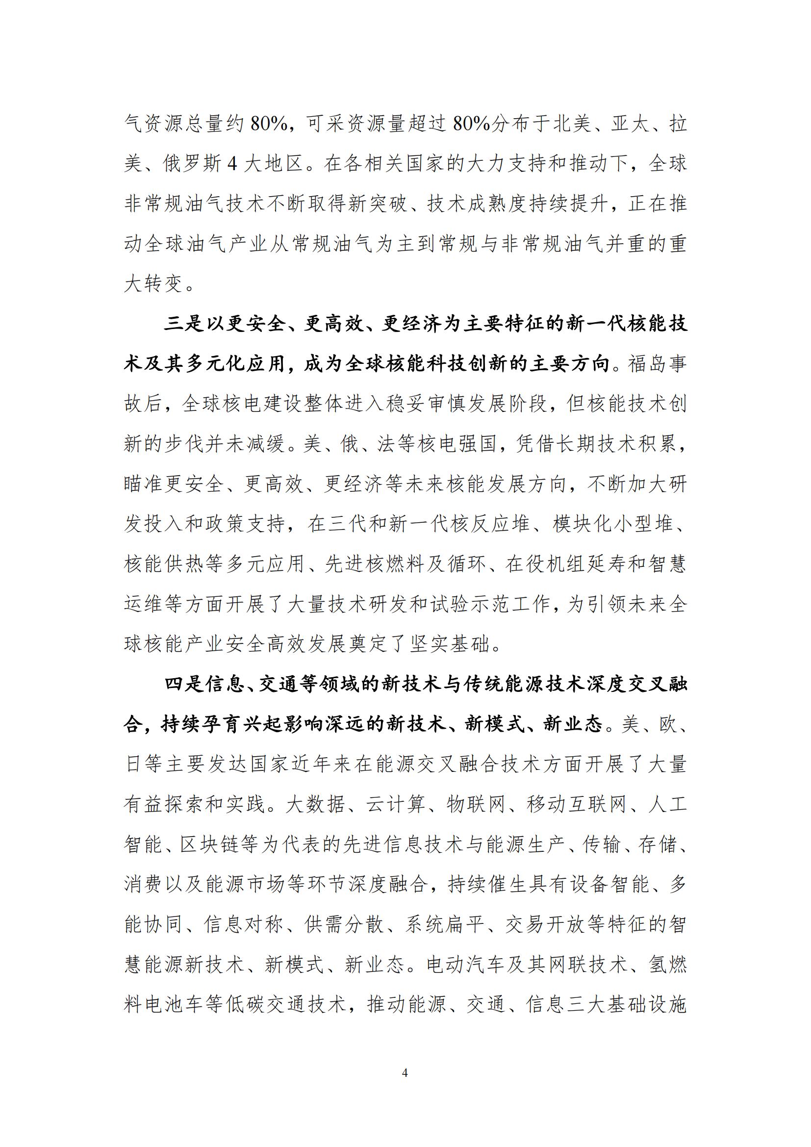 国家能源局：开展区块链在分布式能源交易、可再生能源消纳、需求侧响应、电力市场等场景的应用示范