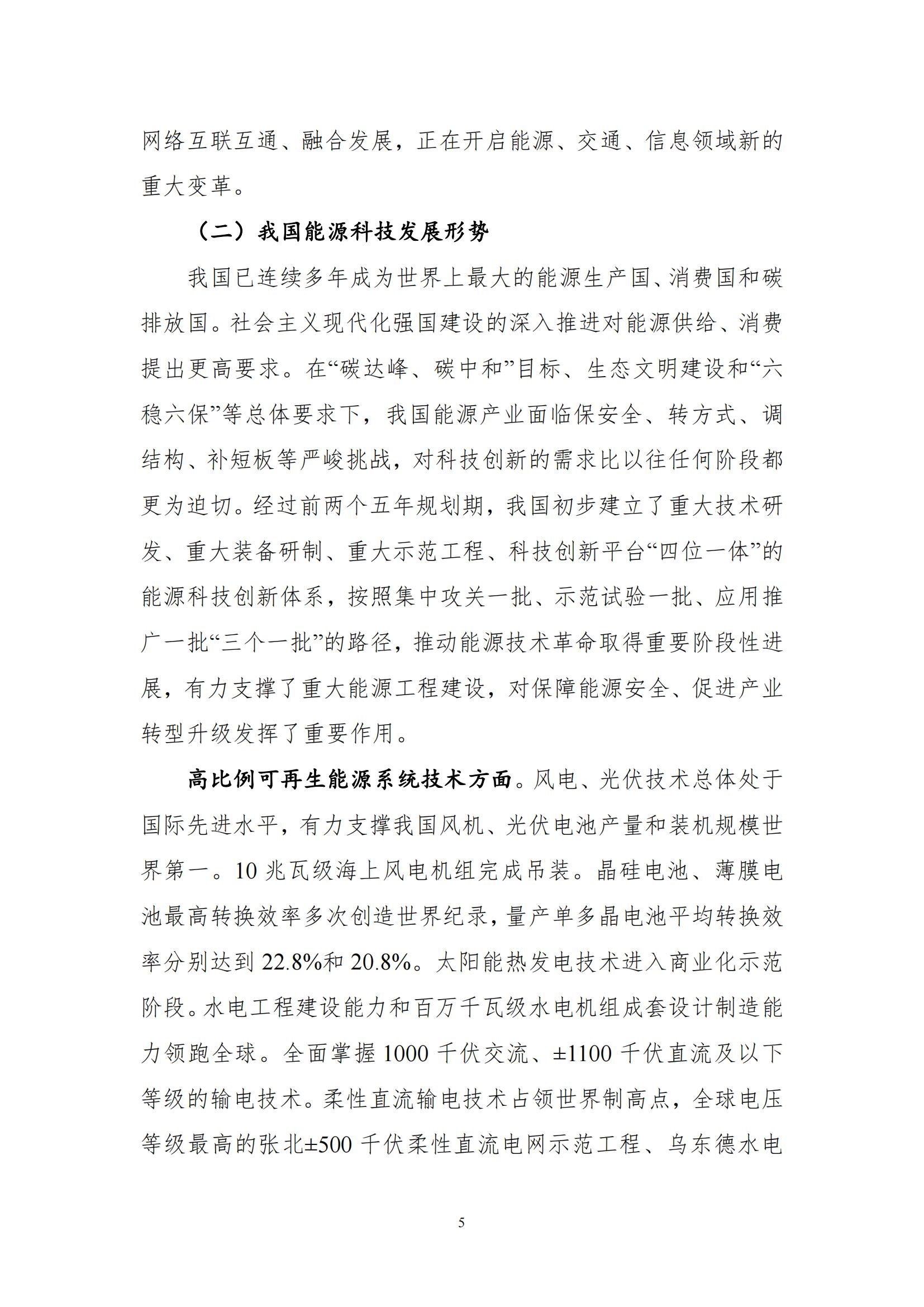 国家能源局：开展区块链在分布式能源交易、可再生能源消纳、需求侧响应、电力市场等场景的应用示范