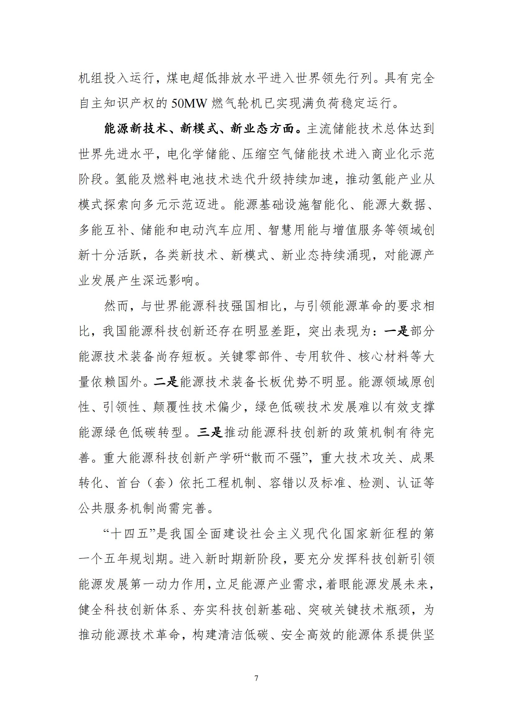 国家能源局：开展区块链在分布式能源交易、可再生能源消纳、需求侧响应、电力市场等场景的应用示范