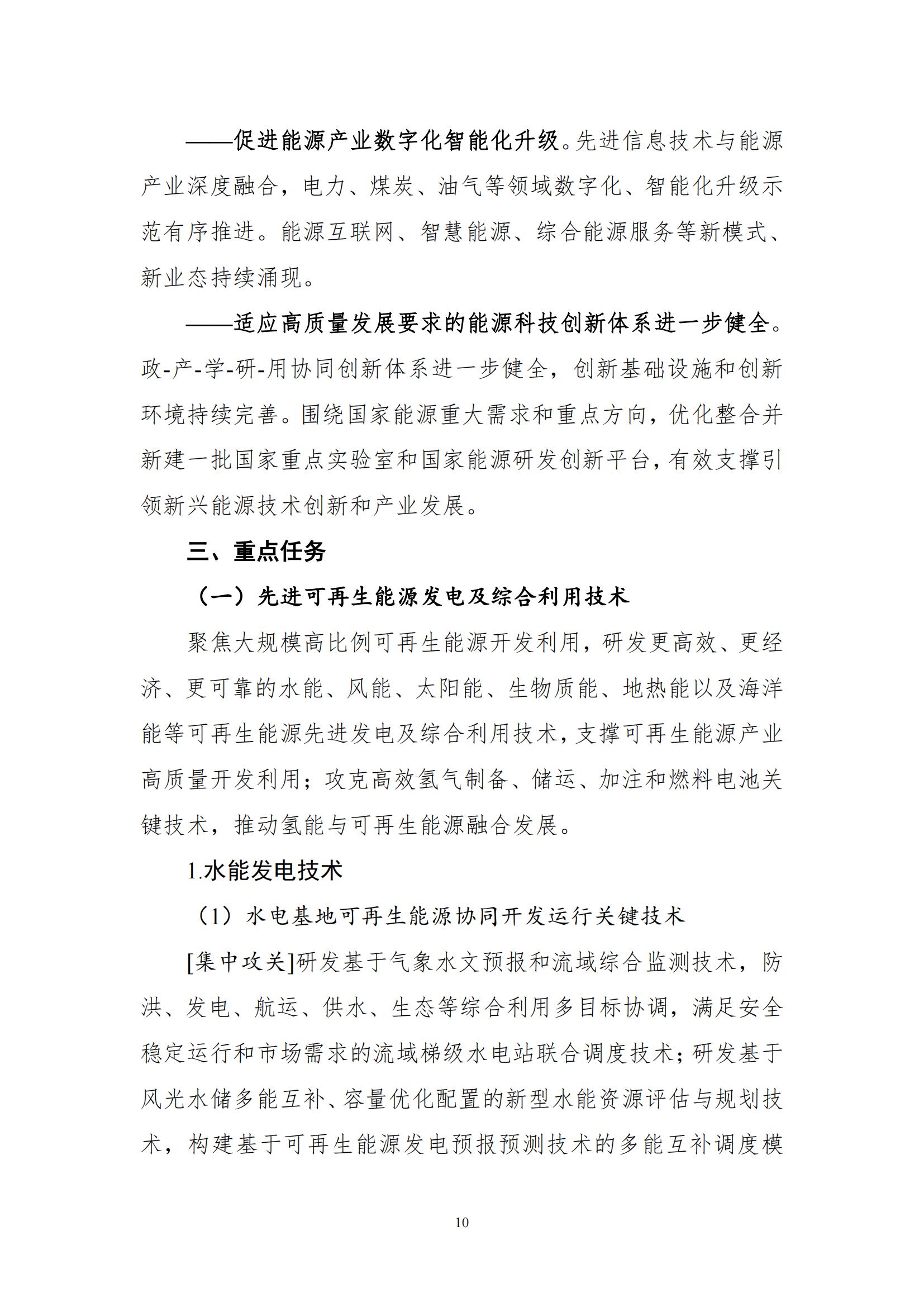 国家能源局：开展区块链在分布式能源交易、可再生能源消纳、需求侧响应、电力市场等场景的应用示范