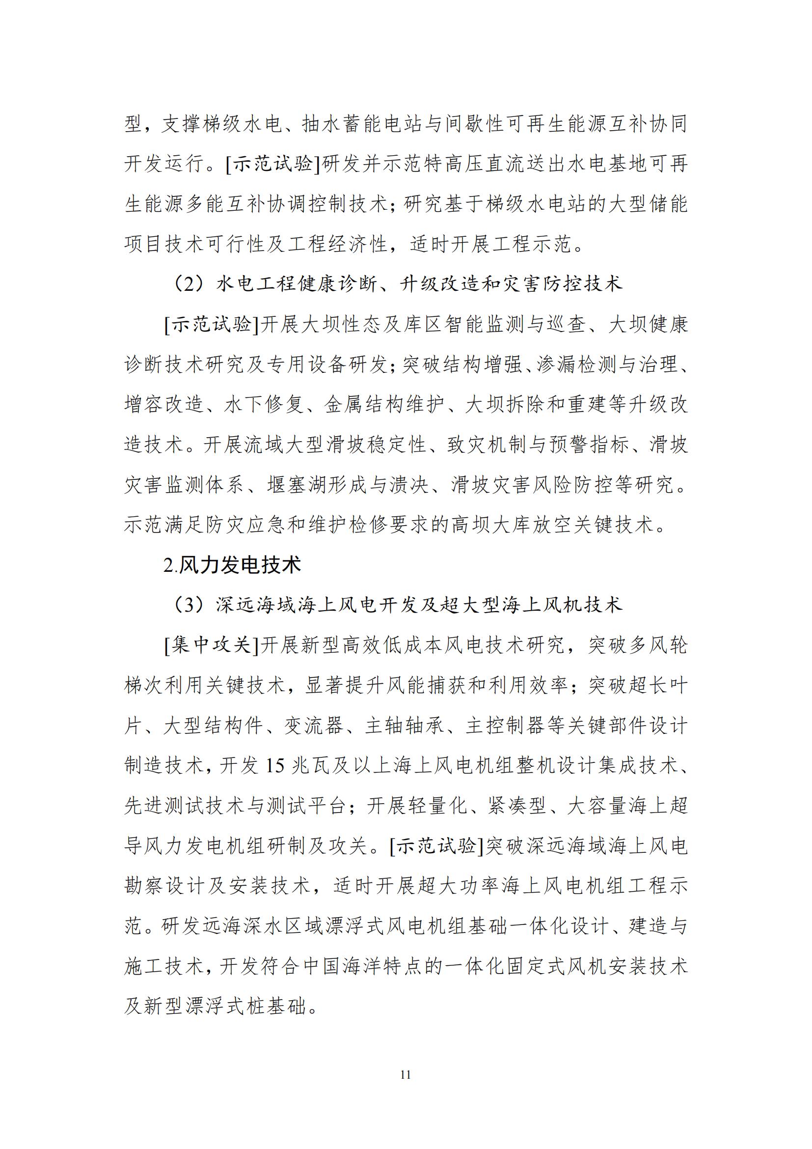 国家能源局：开展区块链在分布式能源交易、可再生能源消纳、需求侧响应、电力市场等场景的应用示范