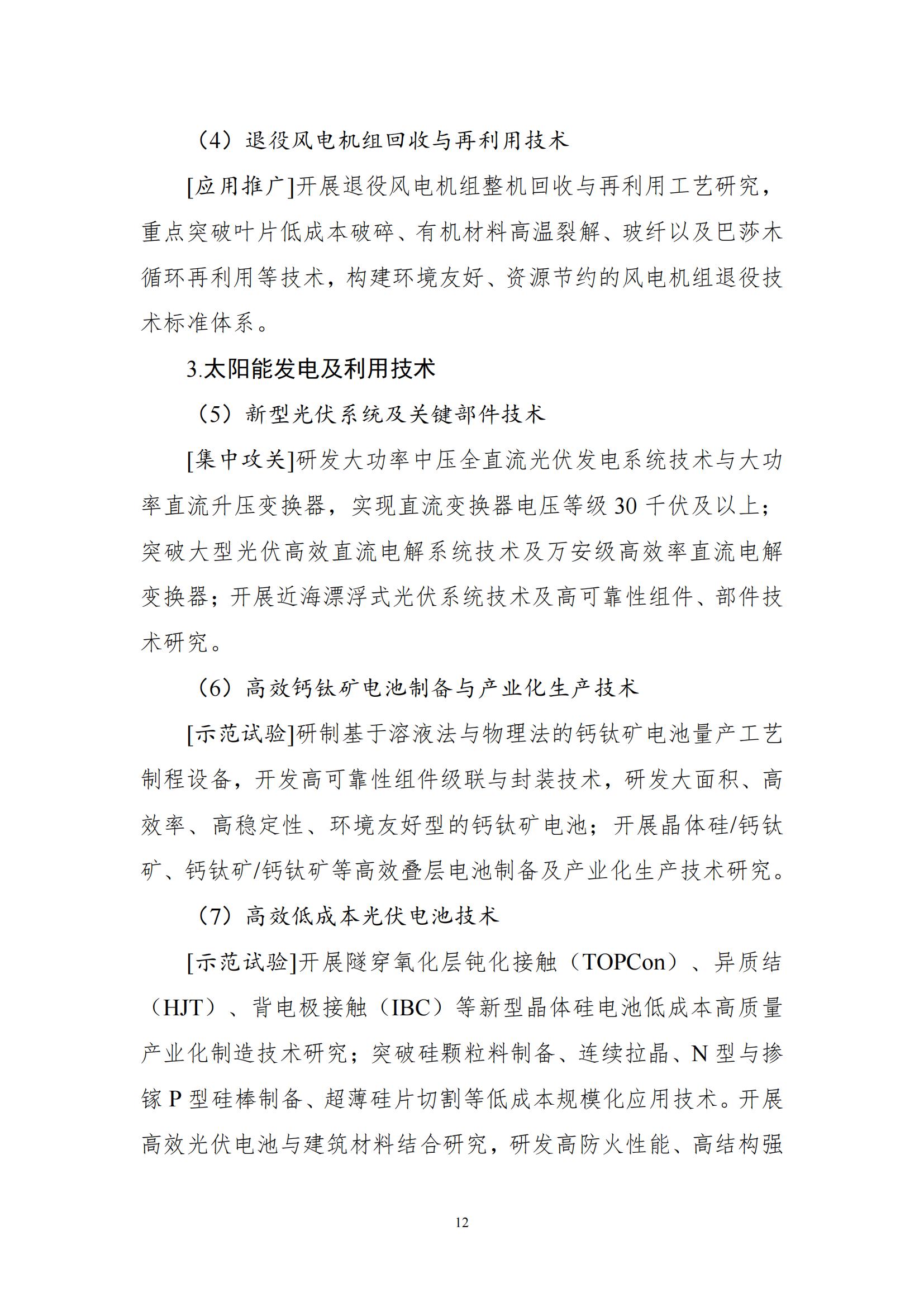 国家能源局：开展区块链在分布式能源交易、可再生能源消纳、需求侧响应、电力市场等场景的应用示范