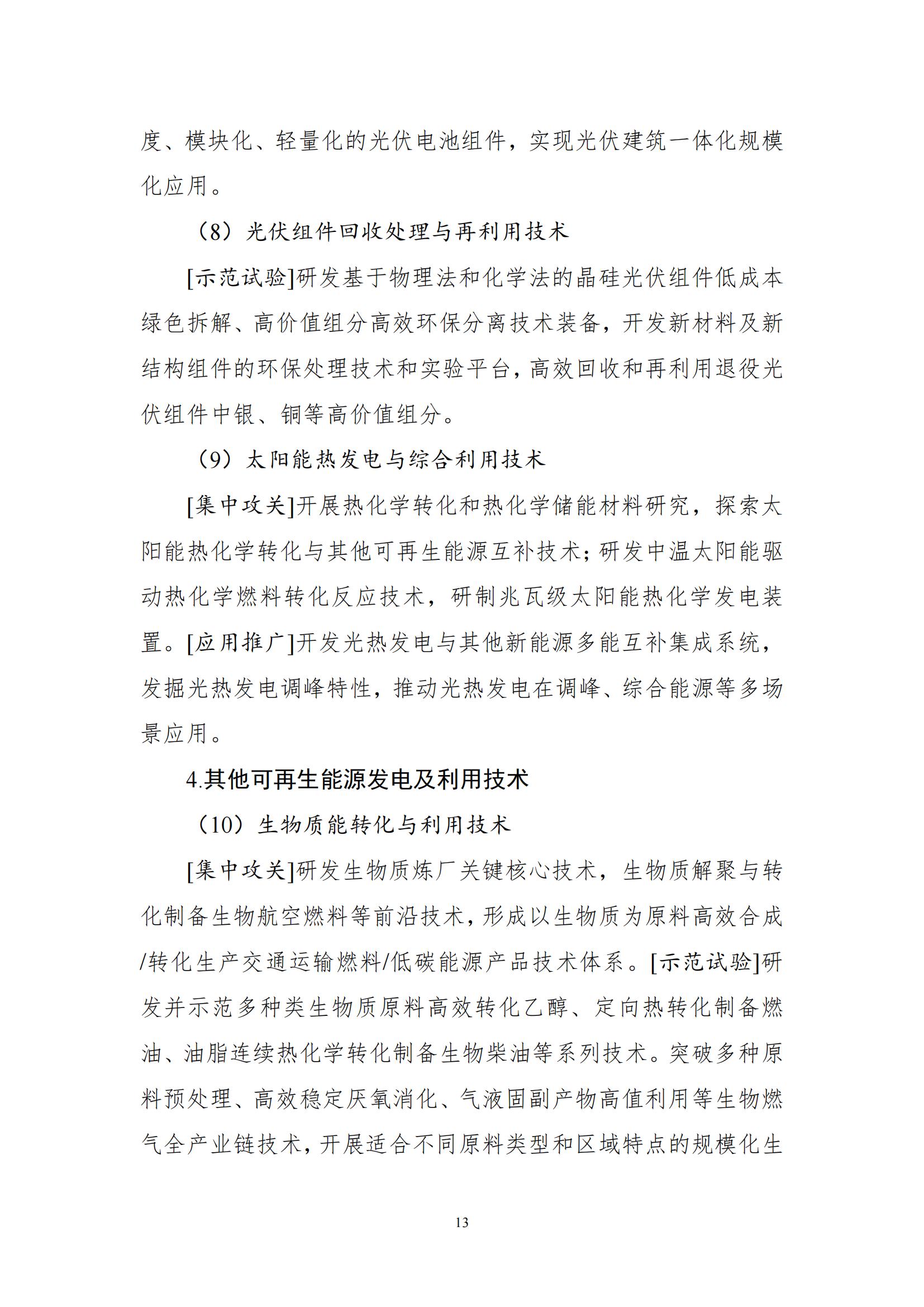 国家能源局：开展区块链在分布式能源交易、可再生能源消纳、需求侧响应、电力市场等场景的应用示范