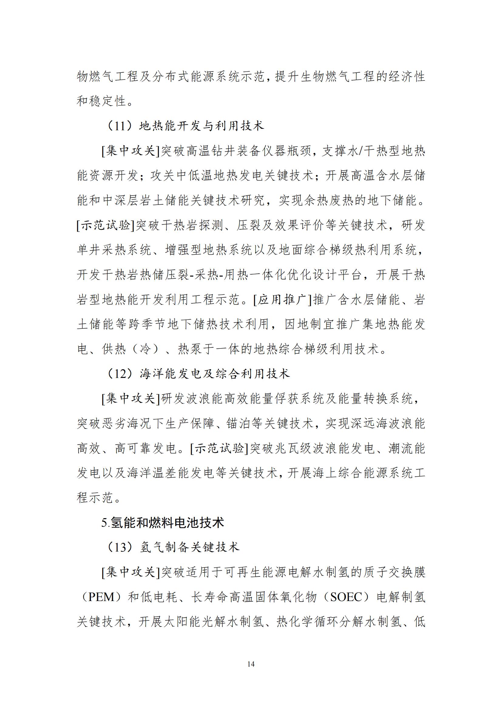 国家能源局：开展区块链在分布式能源交易、可再生能源消纳、需求侧响应、电力市场等场景的应用示范