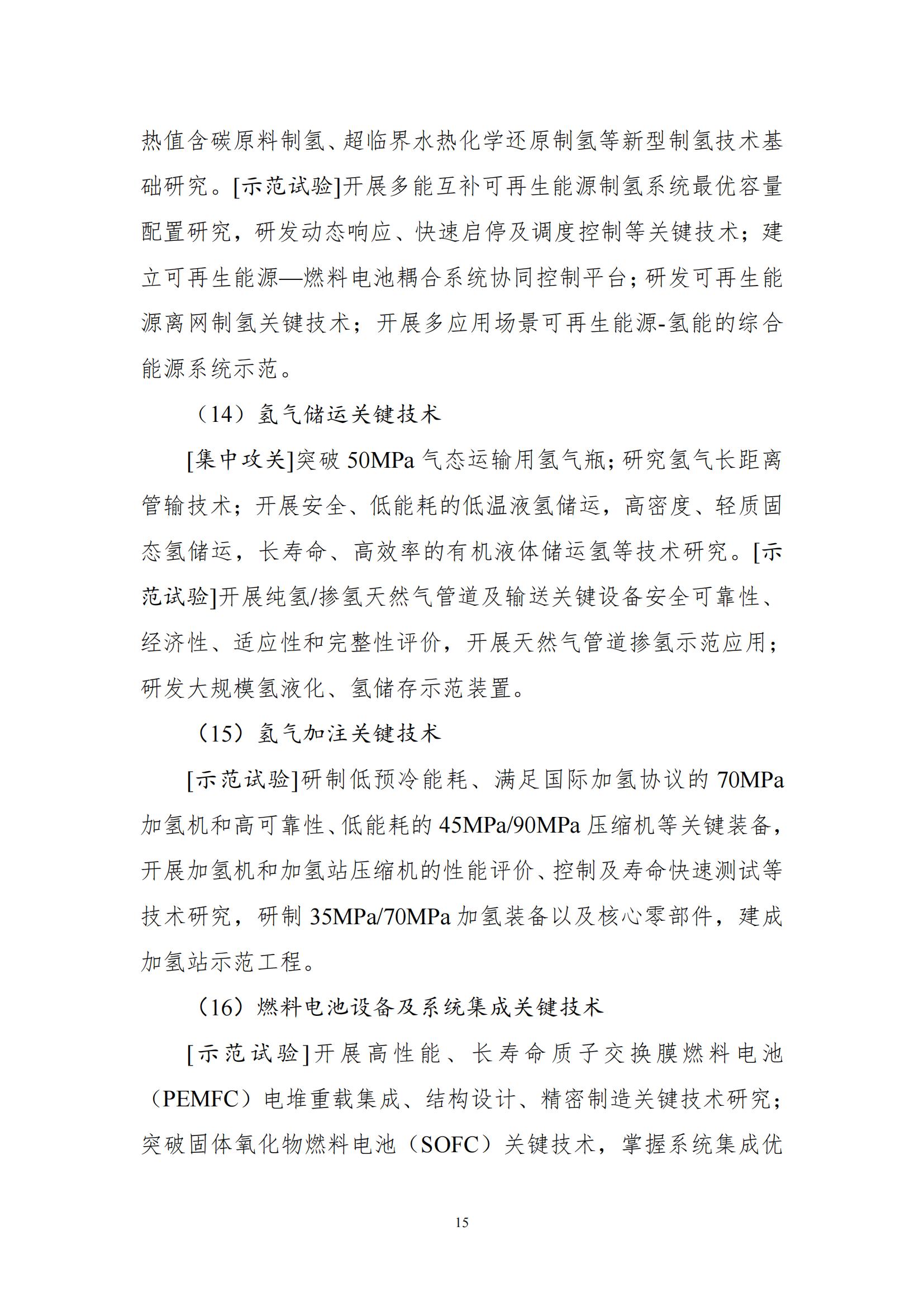 国家能源局：开展区块链在分布式能源交易、可再生能源消纳、需求侧响应、电力市场等场景的应用示范