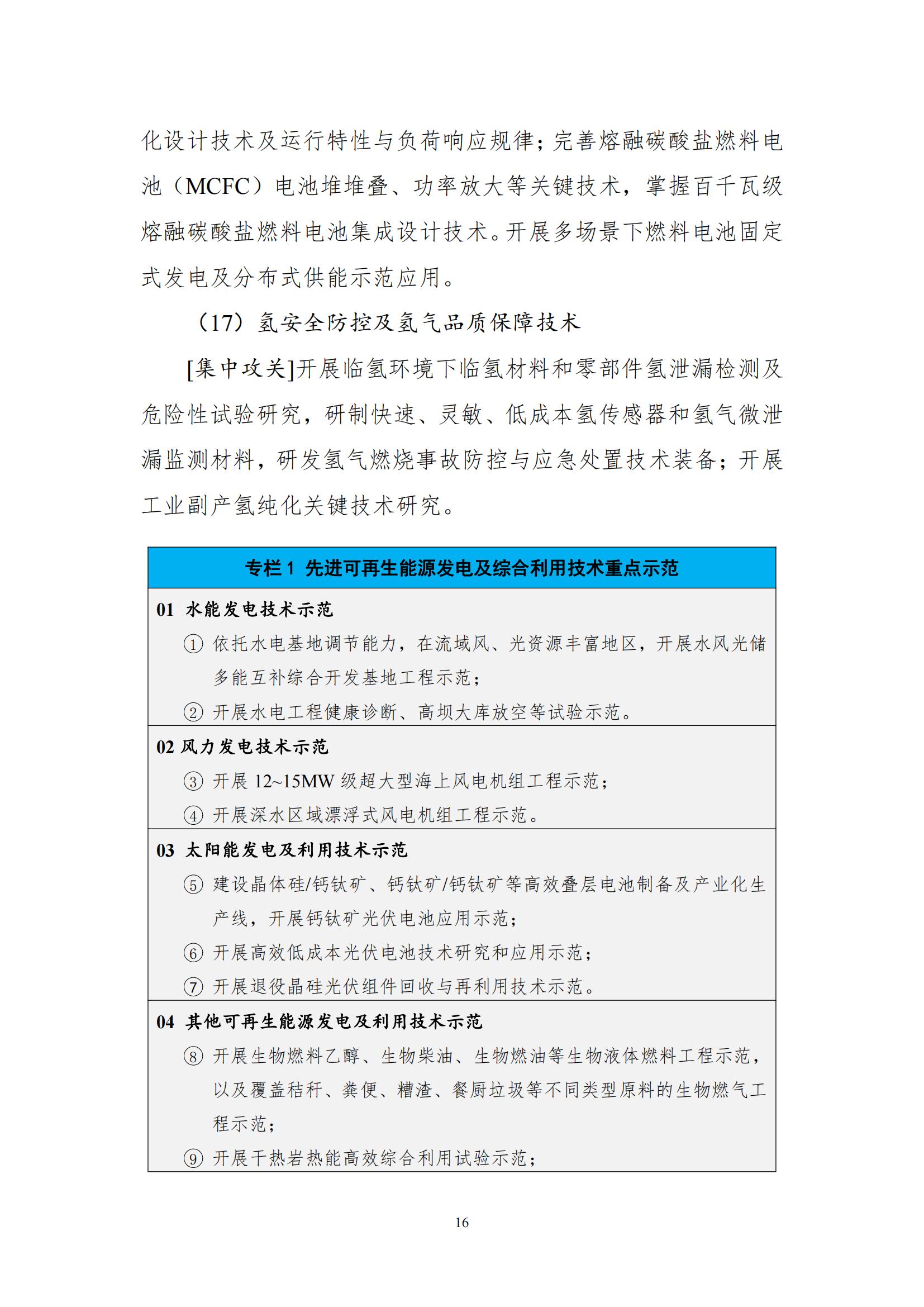 国家能源局：开展区块链在分布式能源交易、可再生能源消纳、需求侧响应、电力市场等场景的应用示范