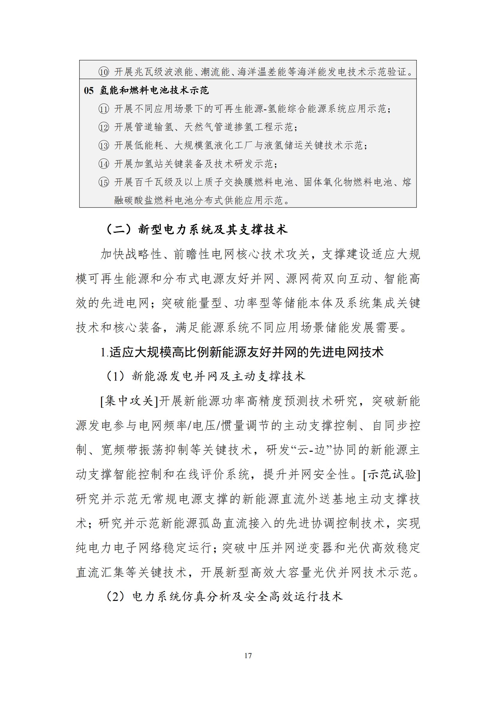 国家能源局：开展区块链在分布式能源交易、可再生能源消纳、需求侧响应、电力市场等场景的应用示范