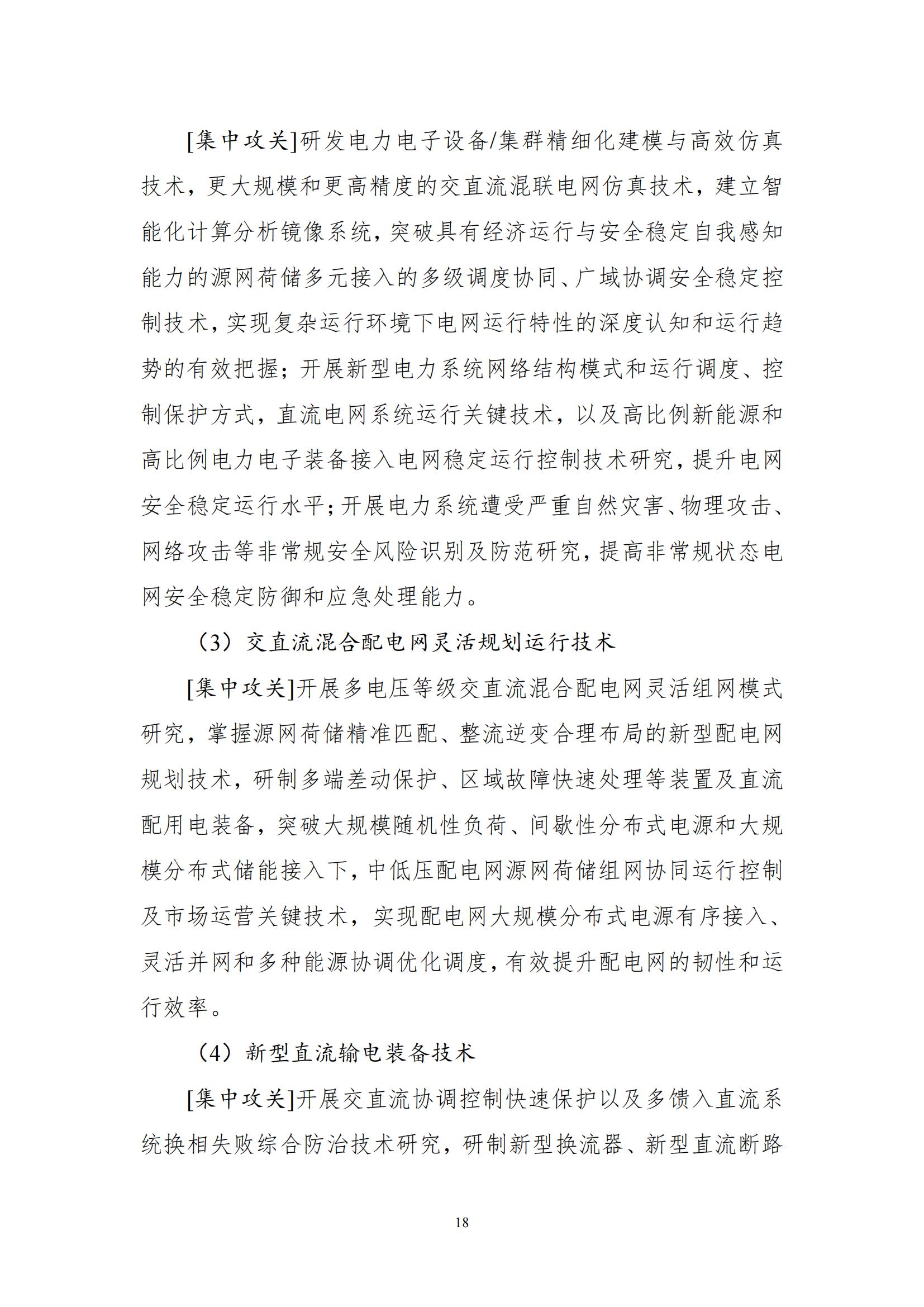 国家能源局：开展区块链在分布式能源交易、可再生能源消纳、需求侧响应、电力市场等场景的应用示范