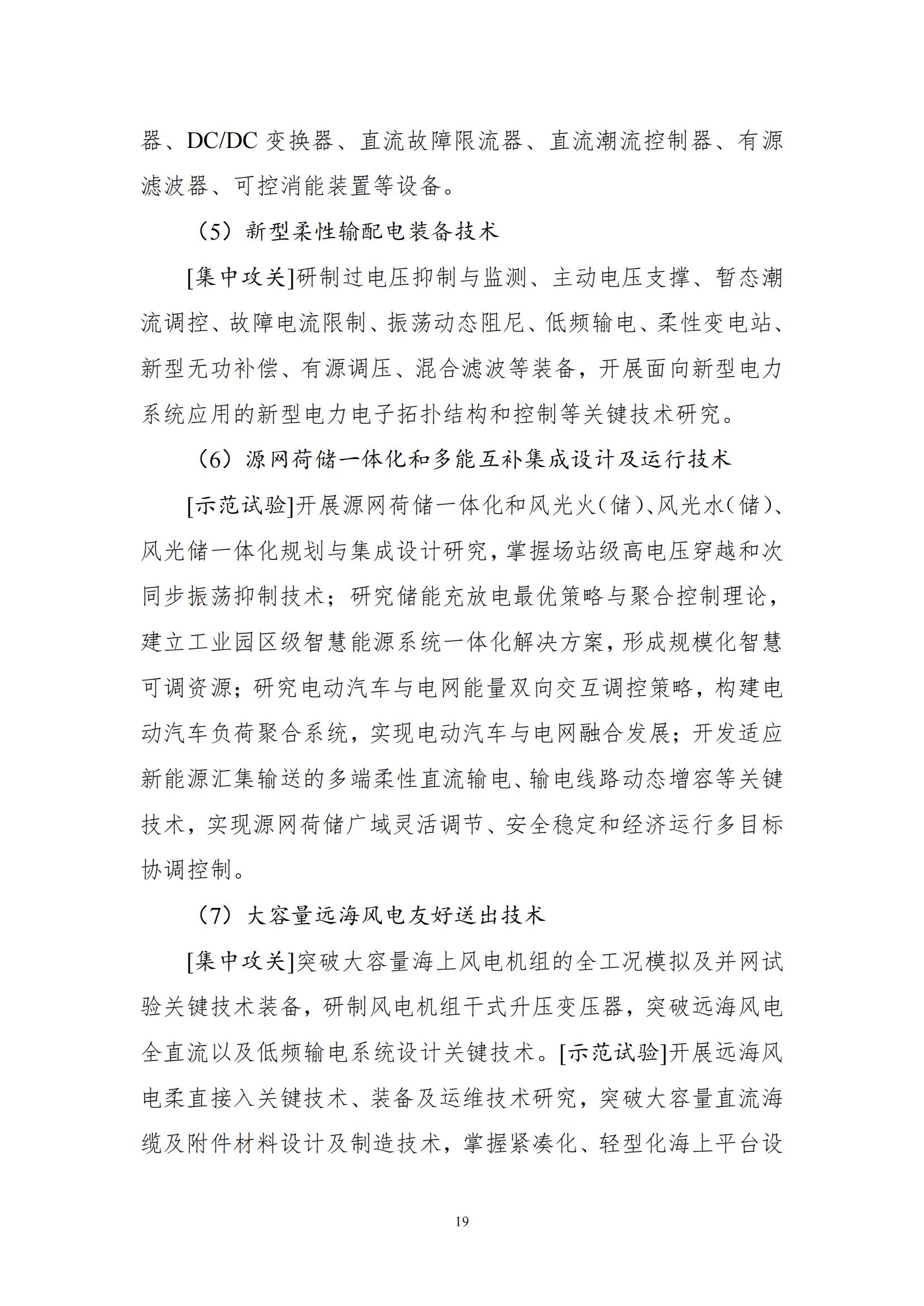 国家能源局：开展区块链在分布式能源交易、可再生能源消纳、需求侧响应、电力市场等场景的应用示范