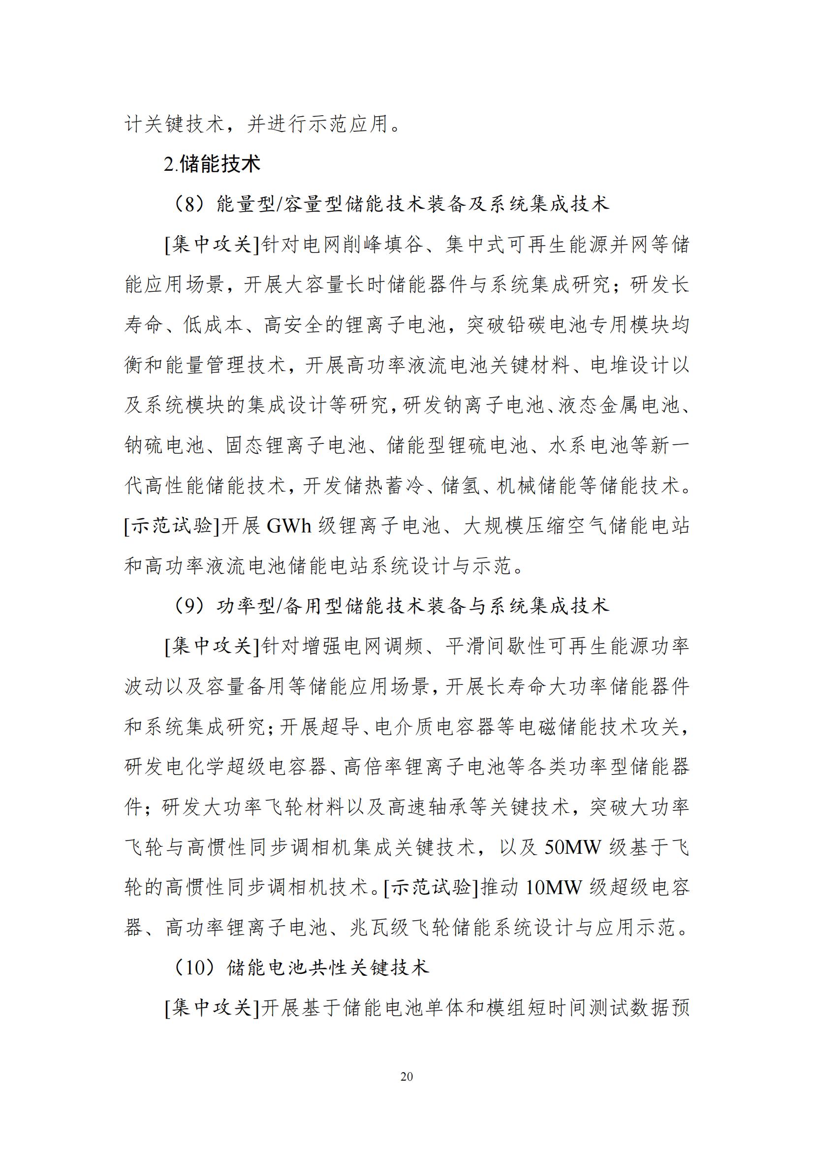 国家能源局：开展区块链在分布式能源交易、可再生能源消纳、需求侧响应、电力市场等场景的应用示范