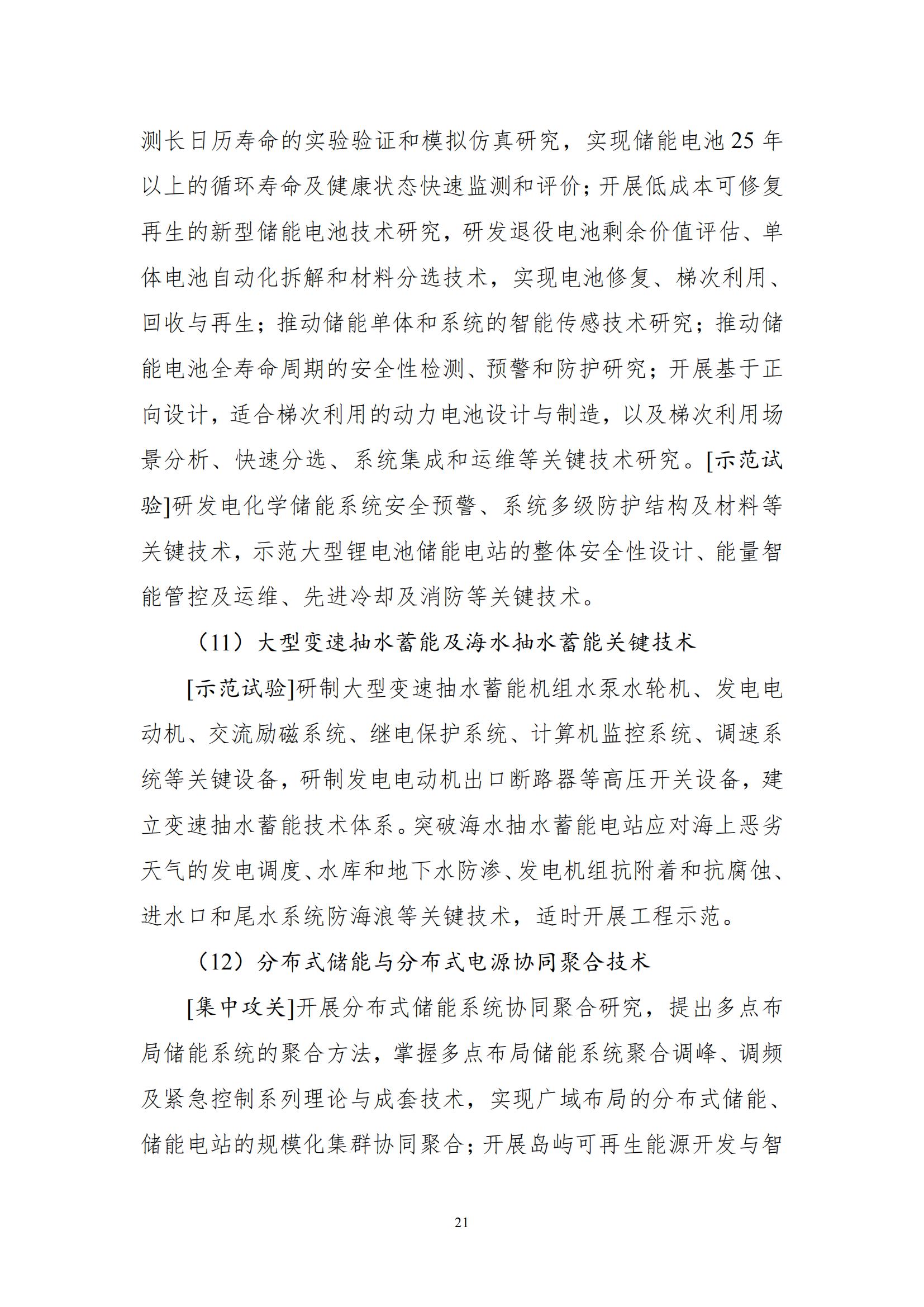 国家能源局：开展区块链在分布式能源交易、可再生能源消纳、需求侧响应、电力市场等场景的应用示范