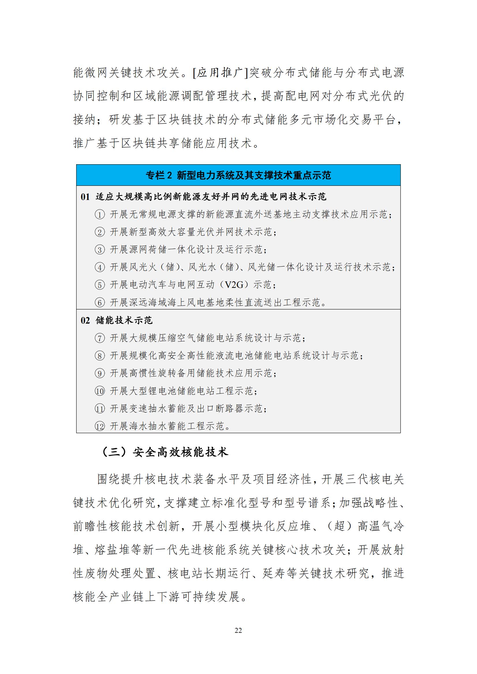 国家能源局：开展区块链在分布式能源交易、可再生能源消纳、需求侧响应、电力市场等场景的应用示范