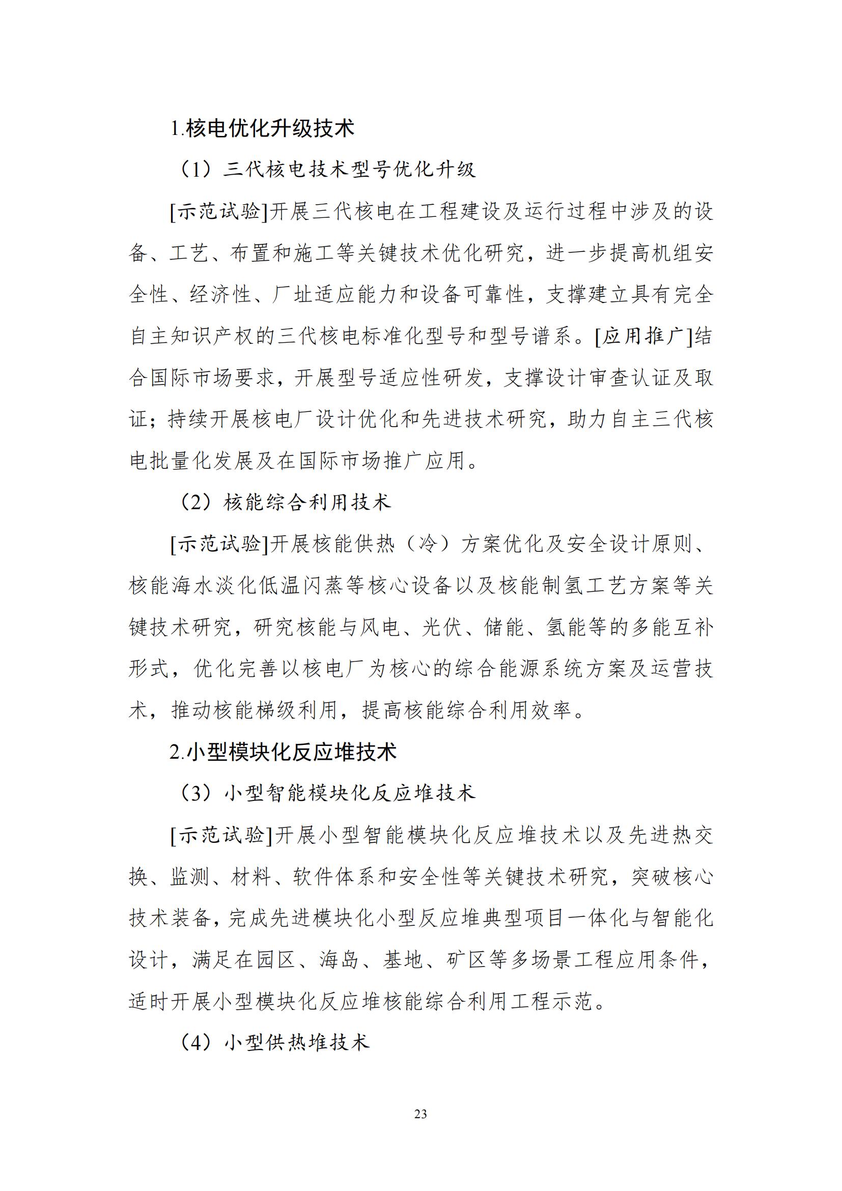 国家能源局：开展区块链在分布式能源交易、可再生能源消纳、需求侧响应、电力市场等场景的应用示范