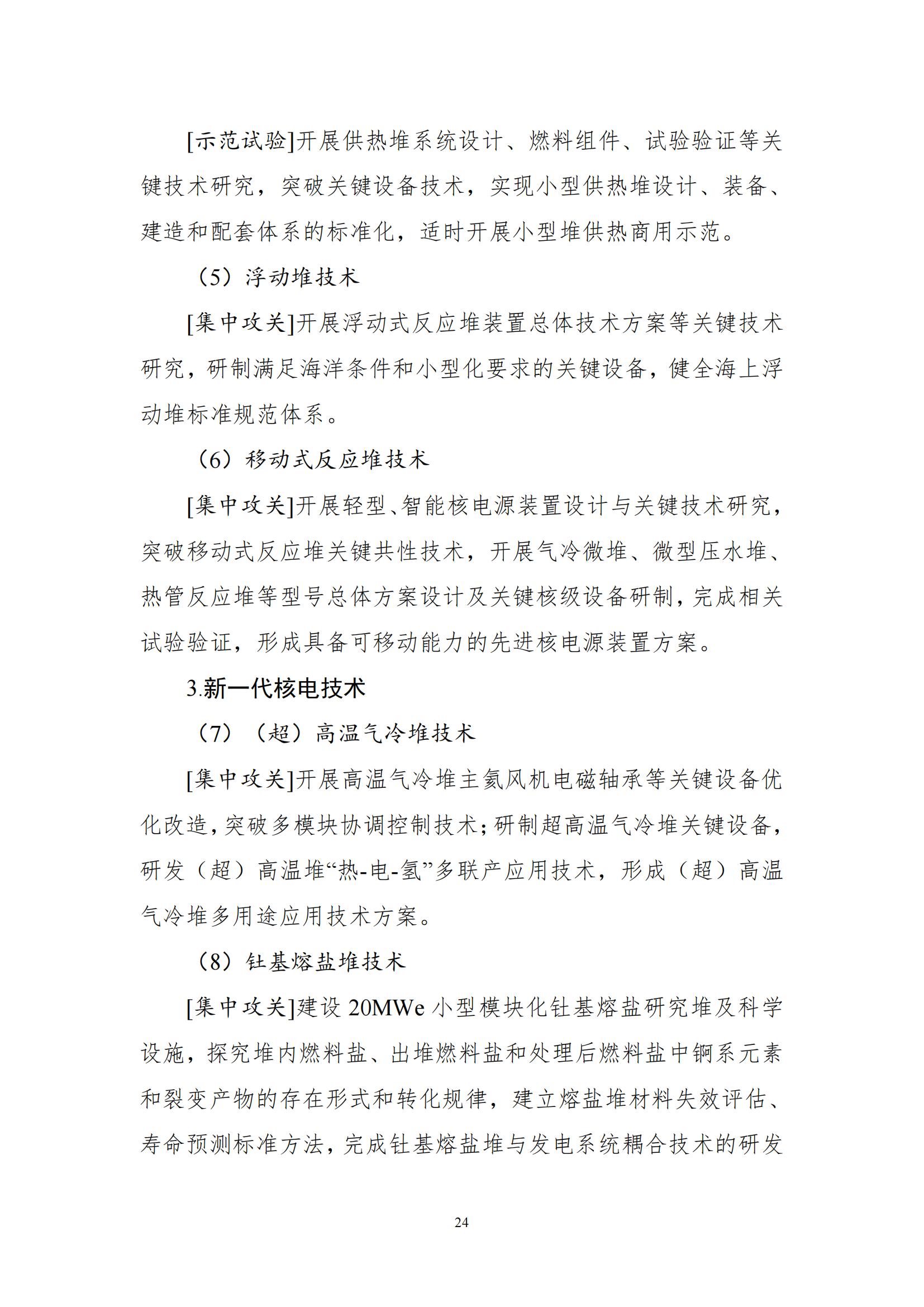 国家能源局：开展区块链在分布式能源交易、可再生能源消纳、需求侧响应、电力市场等场景的应用示范