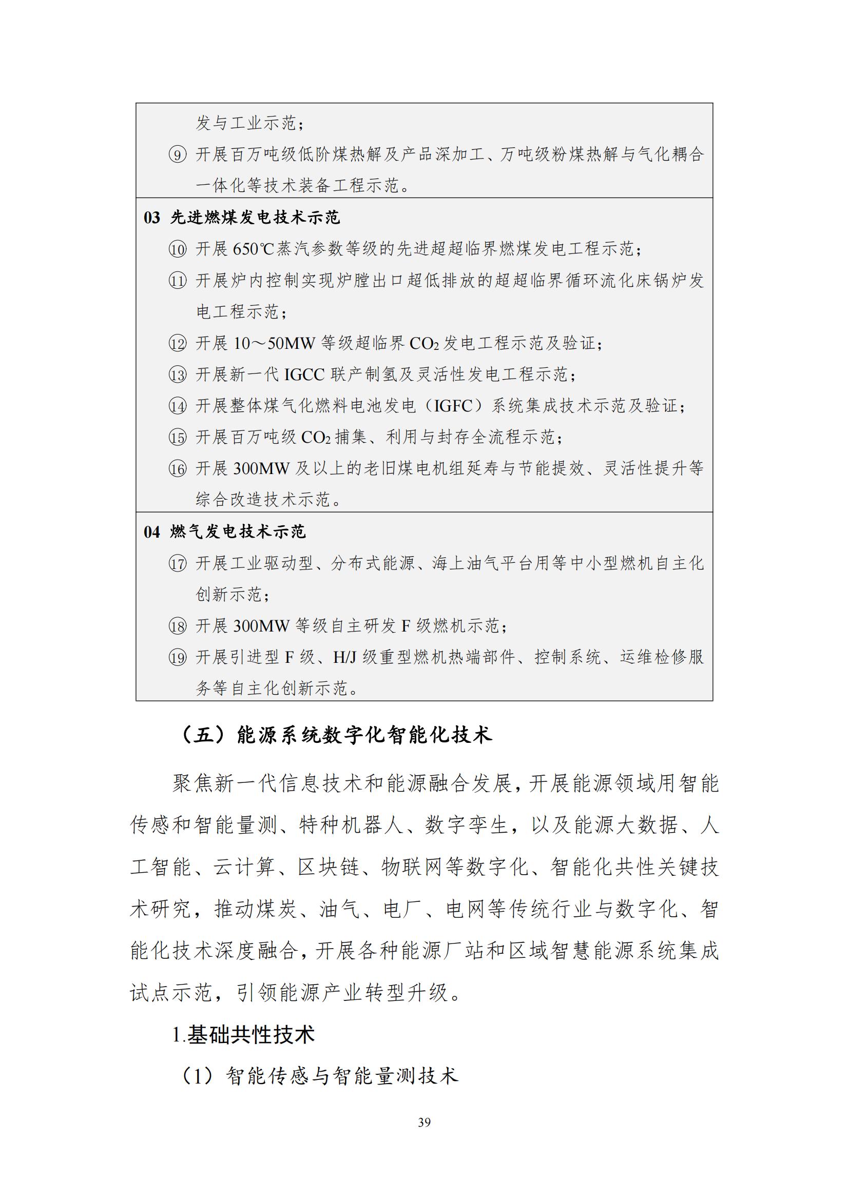 国家能源局：开展区块链在分布式能源交易、可再生能源消纳、需求侧响应、电力市场等场景的应用示范
