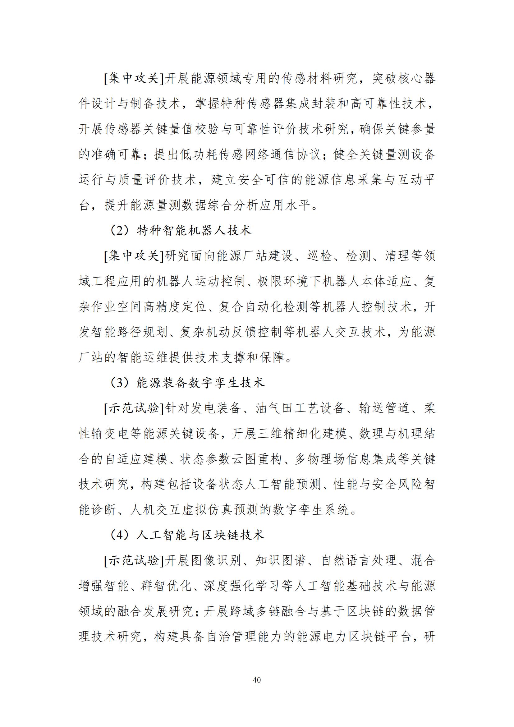 国家能源局：开展区块链在分布式能源交易、可再生能源消纳、需求侧响应、电力市场等场景的应用示范