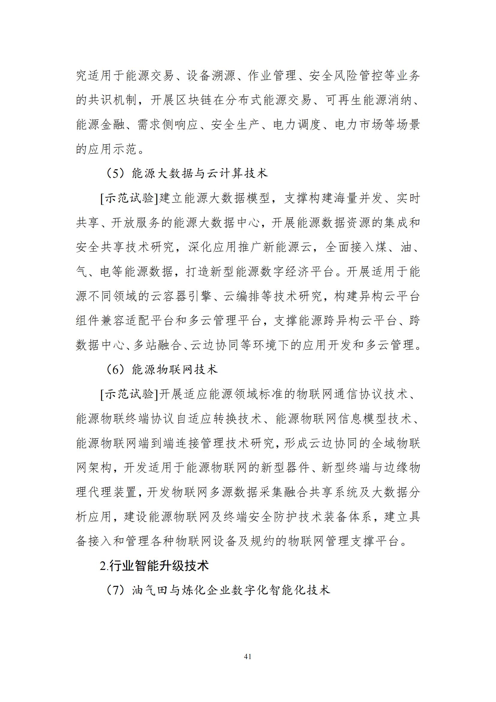 国家能源局：开展区块链在分布式能源交易、可再生能源消纳、需求侧响应、电力市场等场景的应用示范