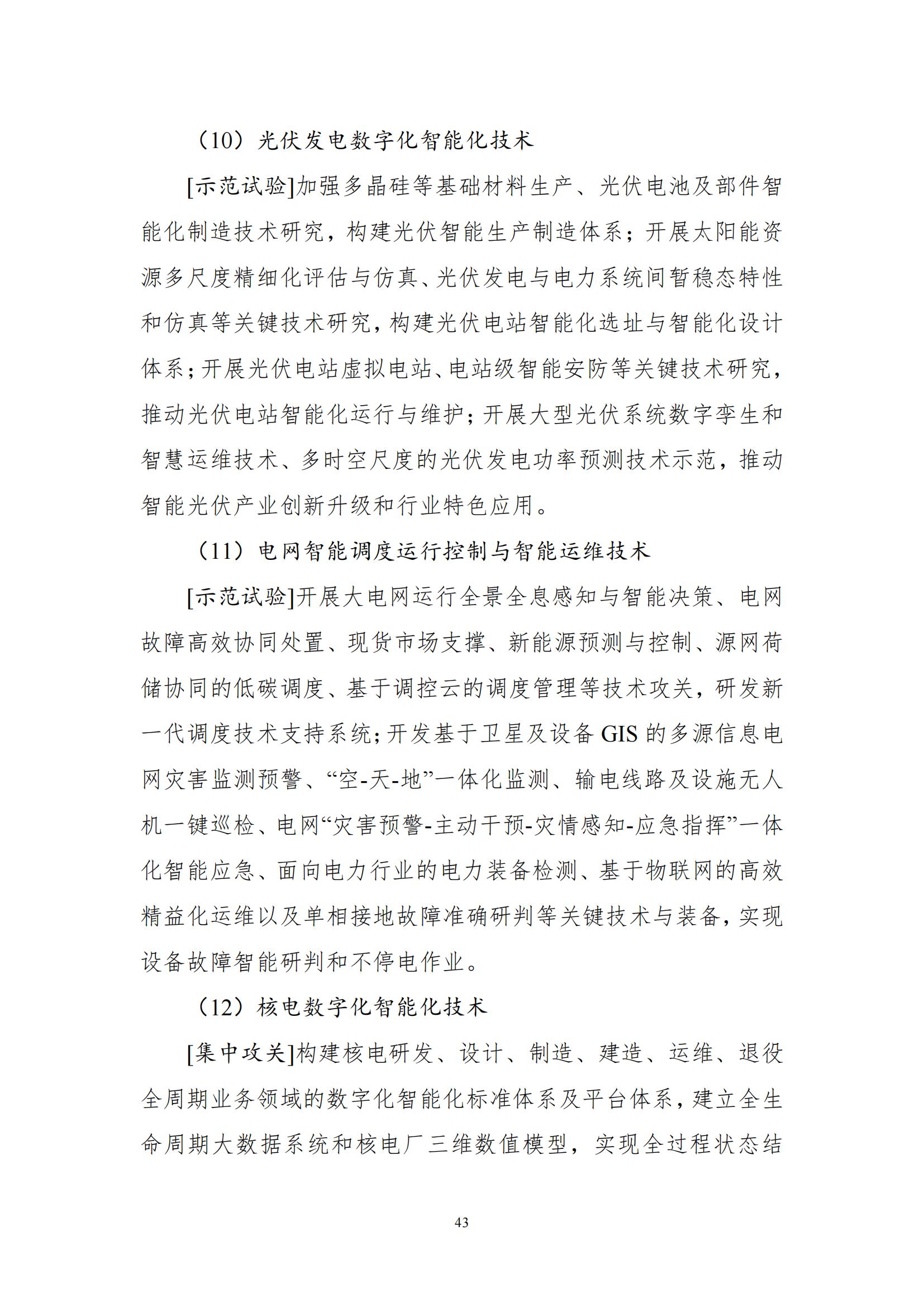 国家能源局：开展区块链在分布式能源交易、可再生能源消纳、需求侧响应、电力市场等场景的应用示范