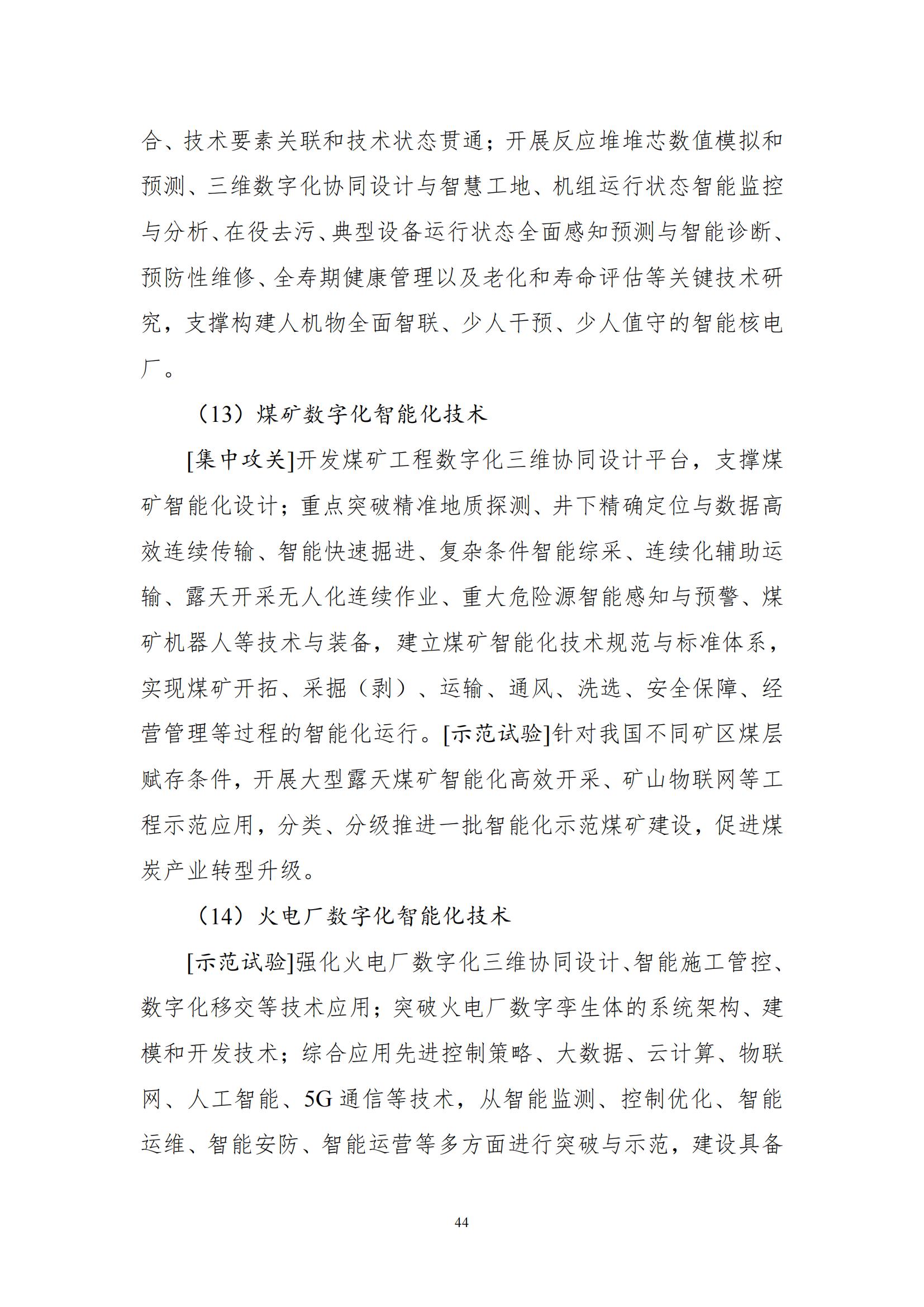 国家能源局：开展区块链在分布式能源交易、可再生能源消纳、需求侧响应、电力市场等场景的应用示范