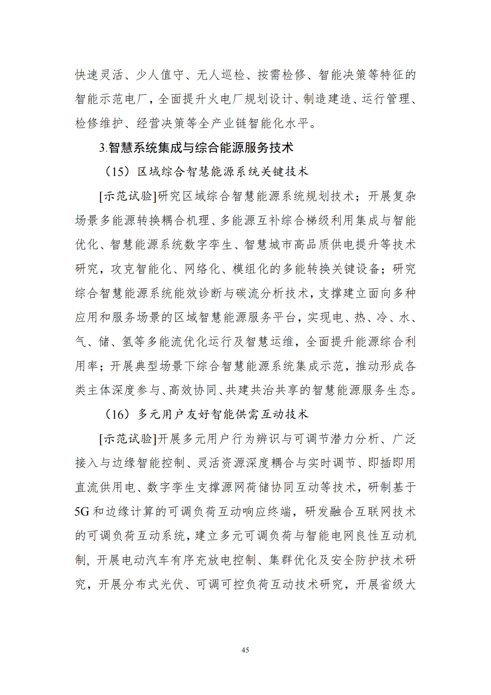 国家能源局：开展区块链在分布式能源交易、可再生能源消纳、需求侧响应、电力市场等场景的应用示范