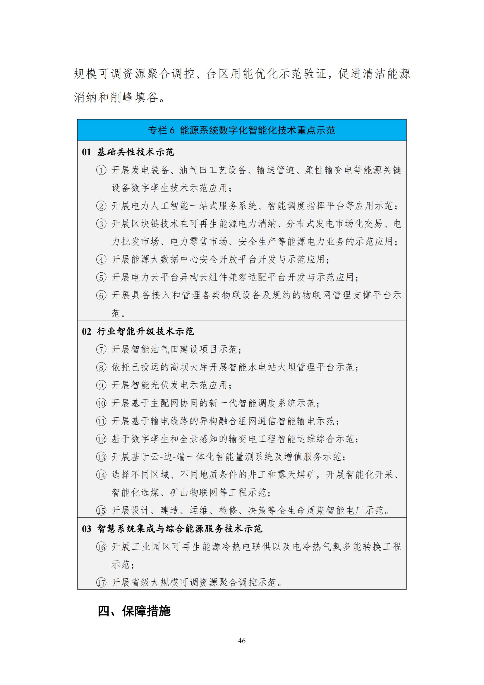 国家能源局：开展区块链在分布式能源交易、可再生能源消纳、需求侧响应、电力市场等场景的应用示范
