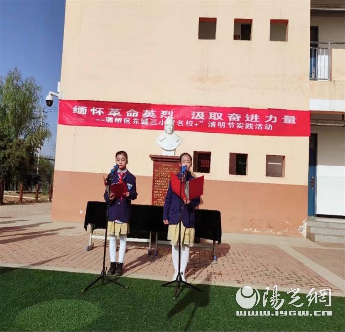 西安市灞桥区神鹿坊小学开展清明节实践活动(图1)