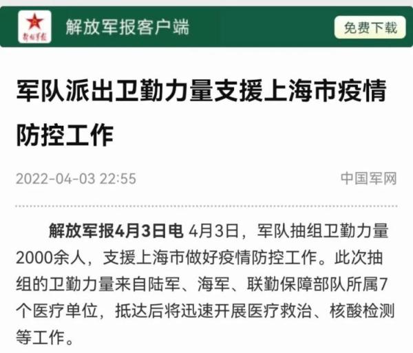 热搜刷屏！已有上万名医护人员支援上海，解放军也来了……