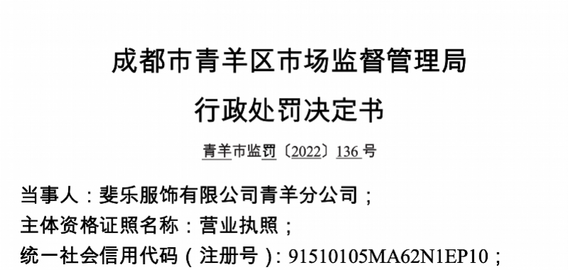 nba定制鞋垫的品牌有哪些(斐乐虚假宣传鞋垫“NBA球员在用”被罚款！曾被中消协点名)