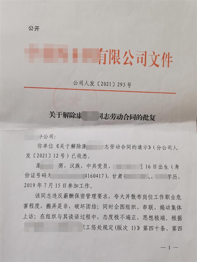 甘肃小伙打听年终奖被公司解聘，律师：不能滥用薪酬保密制度