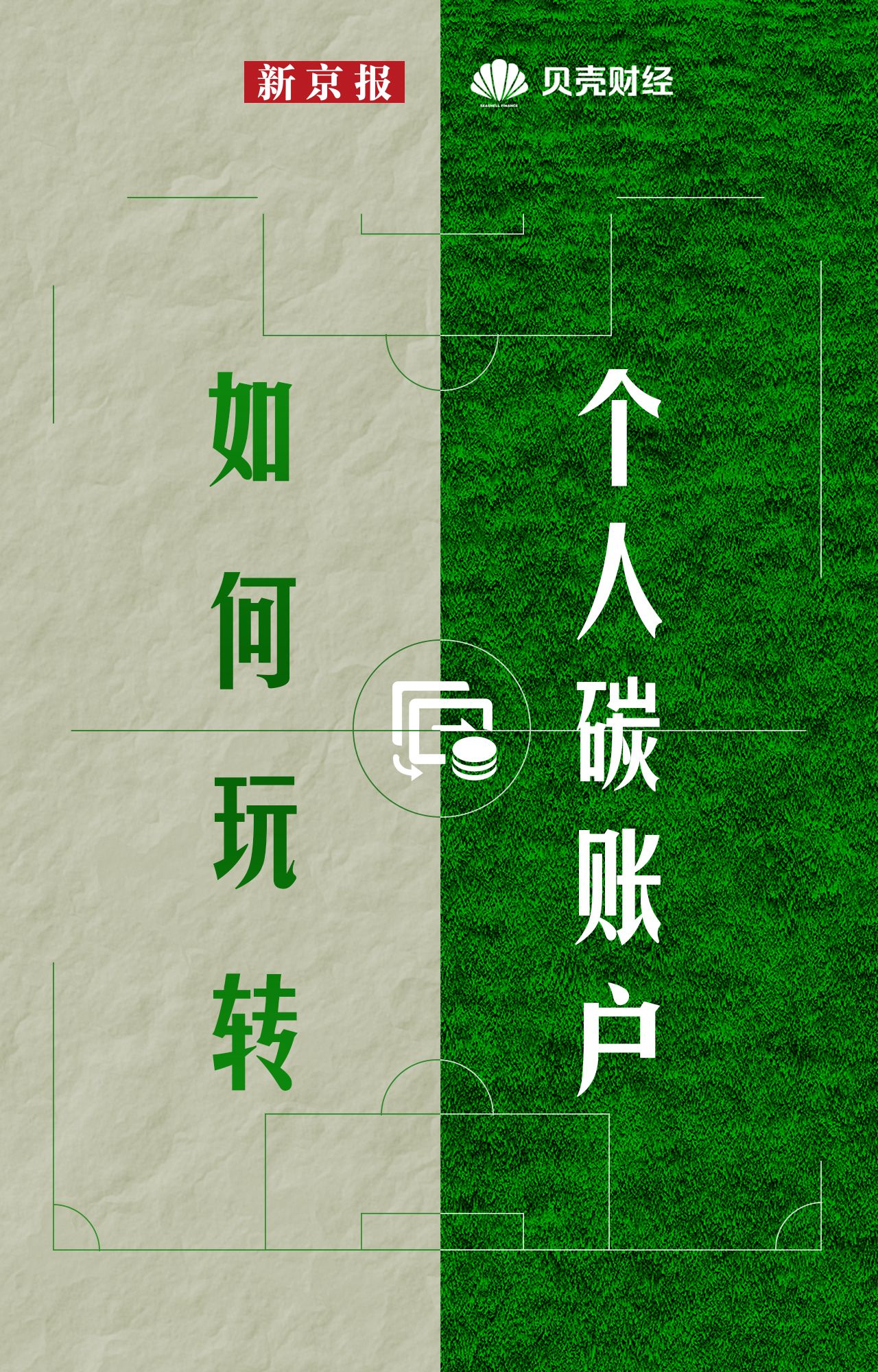一圖看懂｜如何玩轉(zhuǎn)個(gè)人碳賬戶？