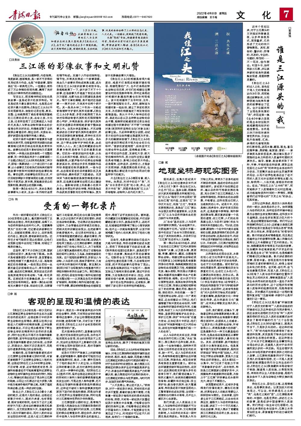 三江源的影像叙事和文明礼赞